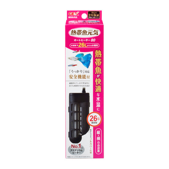 GEX ジェックス 熱帯魚元気 オートヒーター80 送料無料 但、一部地域除 2点目より500円引