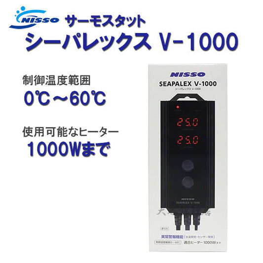 ニッソー シーパレックス V-1000 送料無料 但、一部地域除 2点目より300円引 同梱不可