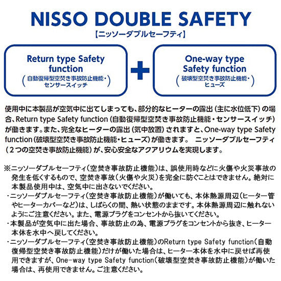 ニッソー プロテクトヒーター ストロングセーフ1000 + シーパレックスV-1000 ヒーター + サーモスタットセット 送料無料 2点目より300円引