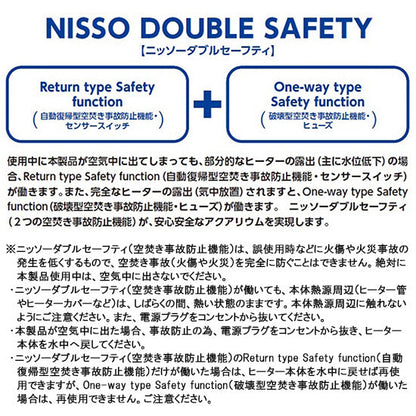 ニッソー プロテクトヒーター ストロングセーフ1000 + シーパレックスV-1000 ヒーター + サーモスタットセット 送料無料 2点目より300円引