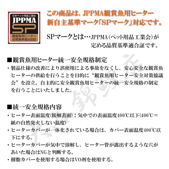 ニッソー プロテクトヒーター ストロングセーフ1000 + シーパレックスV-1000 ヒーター + サーモスタットセット 送料無料 2点目より300円引