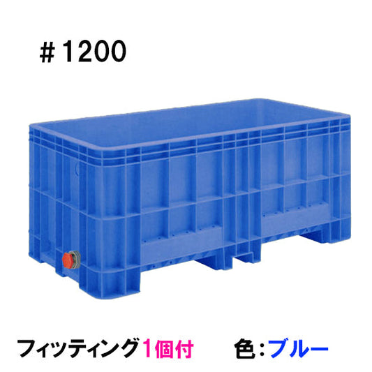 サンコー ジャンボックス#1200 フィッティング1個付 色:ブルー個人宅配送不可 代引不可 同梱不可 送料無料 但、一部地域除