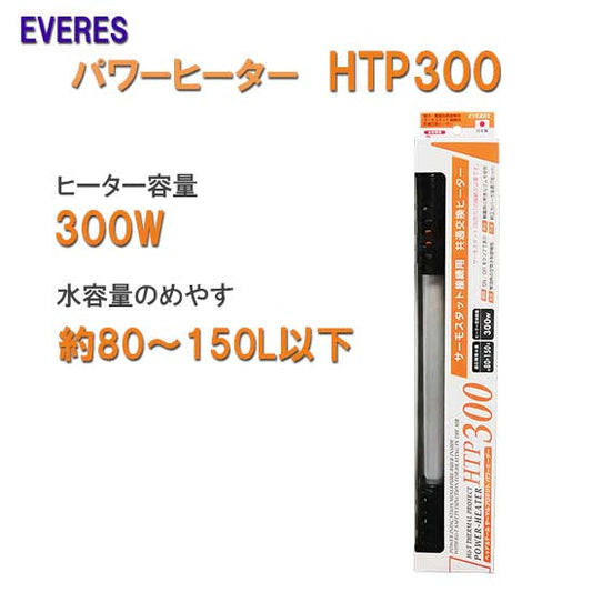 エヴァリス パワーヒーター HTP300 送料無料 但、一部地域除 2点目より600円引