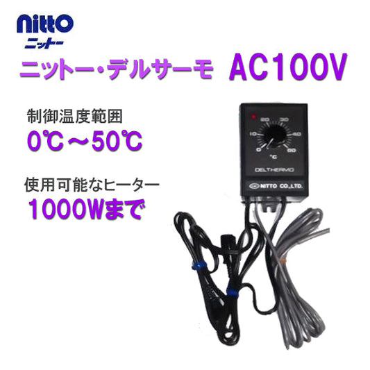 日東 ニットー・デルサーモ 単相100V用 センサーコード標準3m 送料無料 但、一部地域除