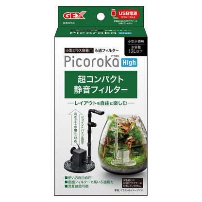 GEX ピコロカ High 小型ガラス容器ろ過フィルター 送料無料 但、一部地域除 2点目より700円引