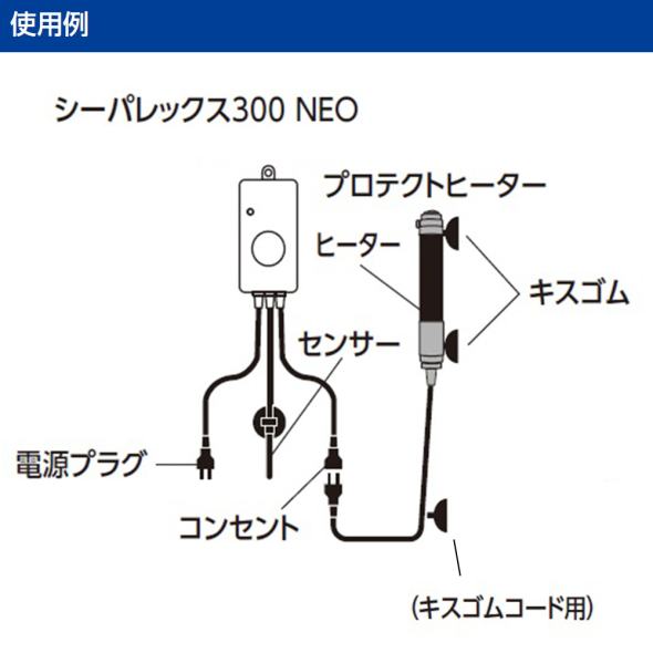 ニッソー プロテクトプラス R-300W ヒーター + サーモスタットセット 送料無料 但、一部地域除 2点目より300円引 – 大谷錦鯉店