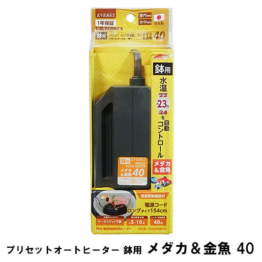 エヴァリス プリセットオート 鉢用 メダカ&金魚40 オートヒーター 送料無料 但、一部地域除 2点目より700円引