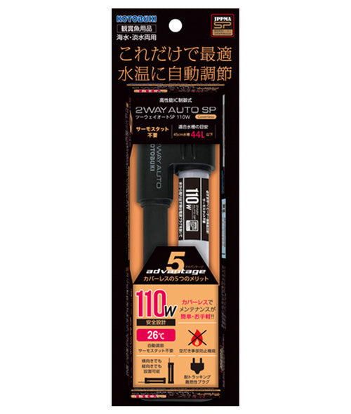 コトブキ工芸 ツーウェイオートSP 110W オートヒーター 送料無料 但、一部地域除 2点目より600円引