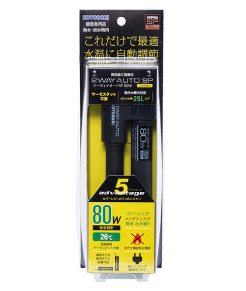 コトブキ工芸 ツーウェイオートSP 80W オートヒーター 送料無料 但、一部地域除 2点目より400円引