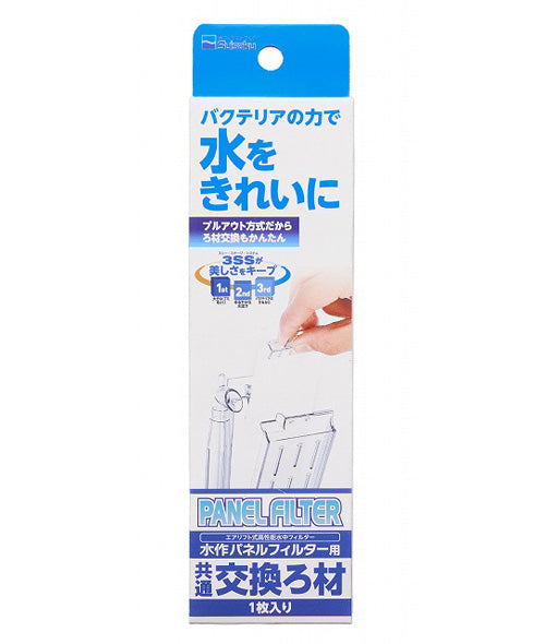 水作 パネルフィルター 共通交換ろ材 送料無料 但、一部地域除 2点目より500円引