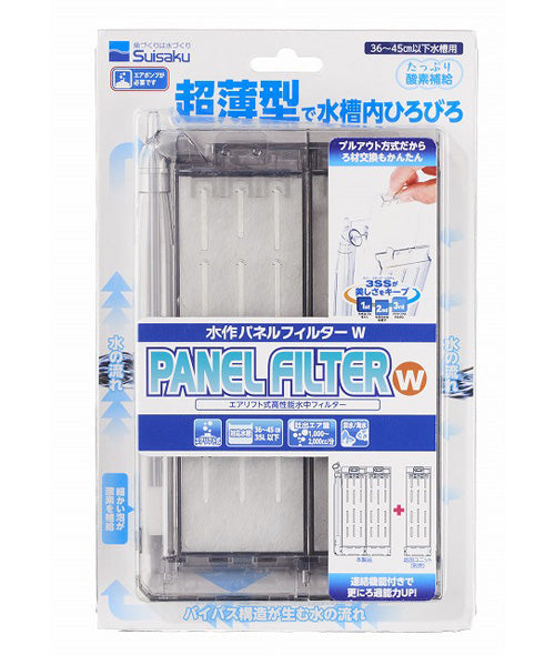 水作 パネルフィルター W 送料無料 但、一部地域除 2点目より500円引