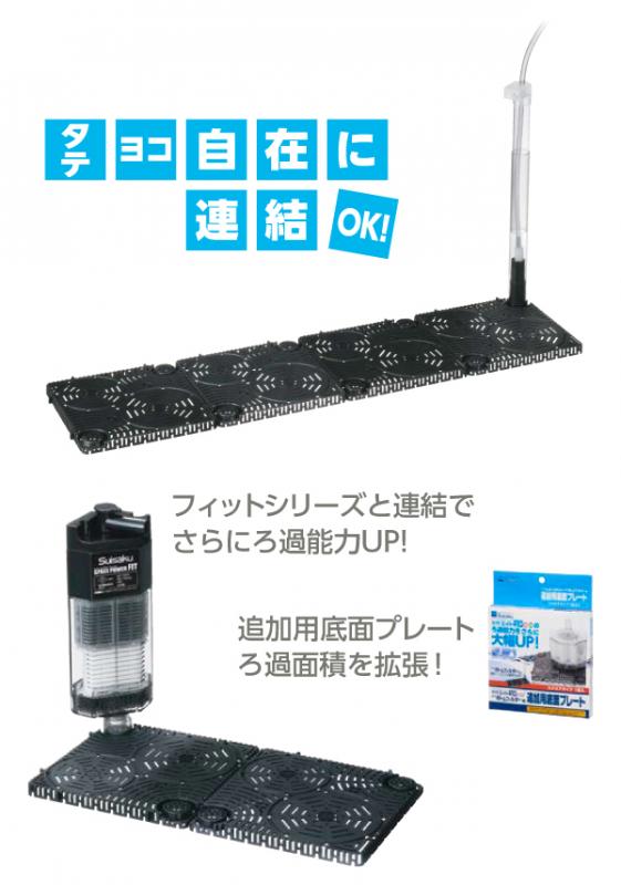 水作 ボトムフィルター ミニ 送料無料 但、一部地域除 2点目より500円引