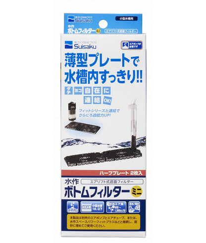 水作 ボトムフィルター ミニ 送料無料 但、一部地域除 2点目より500円引