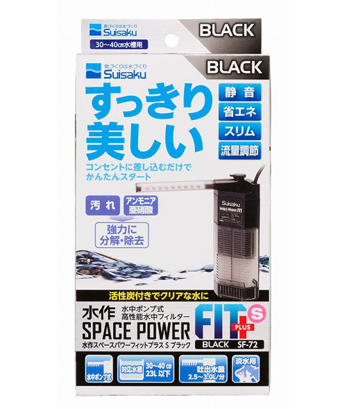 水作 スペースパワーフィットプラス S ブラック SF-72 送料無料 但、一部地域除 2点目より600円引