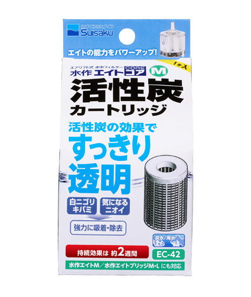 水作 エイトコア M 活性炭カートリッジ EC-42 1個 送料無料 但、一部地域除 2点目より500円引