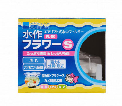 水作 フラワー S FL-50 1個 送料無料 但、一部地域除 2点目より500円引