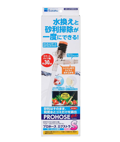 水作 プロホース エクストラ S PH-80 送料無料 但、一部地域除 2点目より300円引