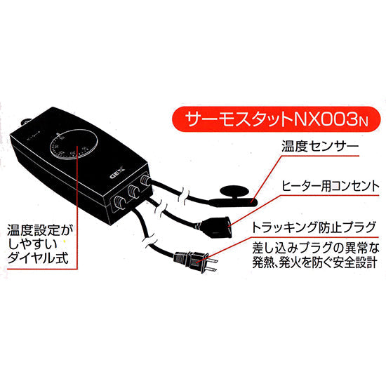 15〜32度まで制御可能 GEX ジェックス サーモスタット NX003N – 大谷錦鯉店