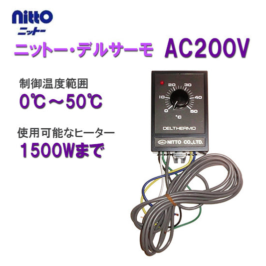 日東 ニットー・デルサーモ 単相200V用 センサーコード特注10m 送料無料 2点目より700円引