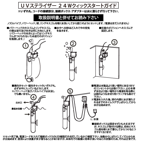 アズー 殺菌灯 UV ステライザー 24W 殺菌灯と水中ポンプ一体型 送料