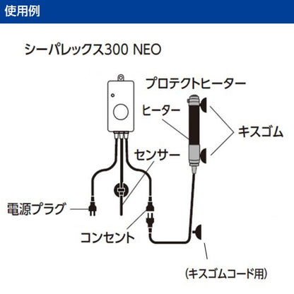 ニッソー プロテクトプラス R-160W ヒーター + サーモスタットセット 送料無料 但、一部地域除 2点目より300円引