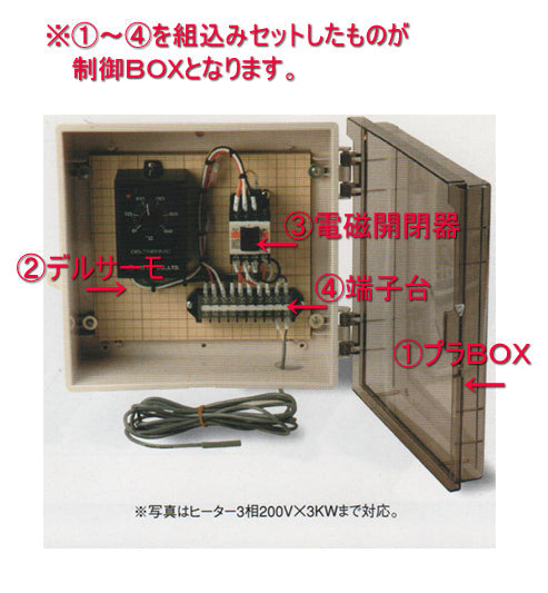 日東チタンヒーター 三相200V 3kw(ネジ付・投込可) + 制御BOX(3kw迄対応) + ヒーターカバー(ネジ付) 日本製 送料無料 同梱不可