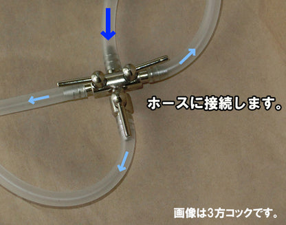 エアーチューブ用 4又分岐(4方コック) 5個送料無料 メール便での発送/代引・日時指定不可 2点目より400円引 同梱不可