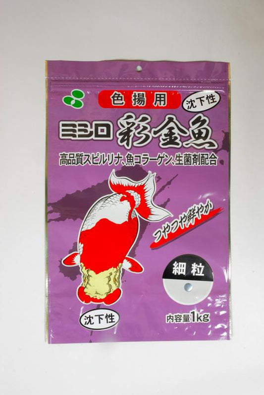 ミシロ 彩金魚 色揚用 細粒 沈下性 1kg 送料無料 但、一部地域除 2点目より700円引